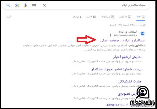 استخدام شهرداری ایلام